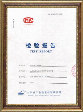 Microbial agent test report